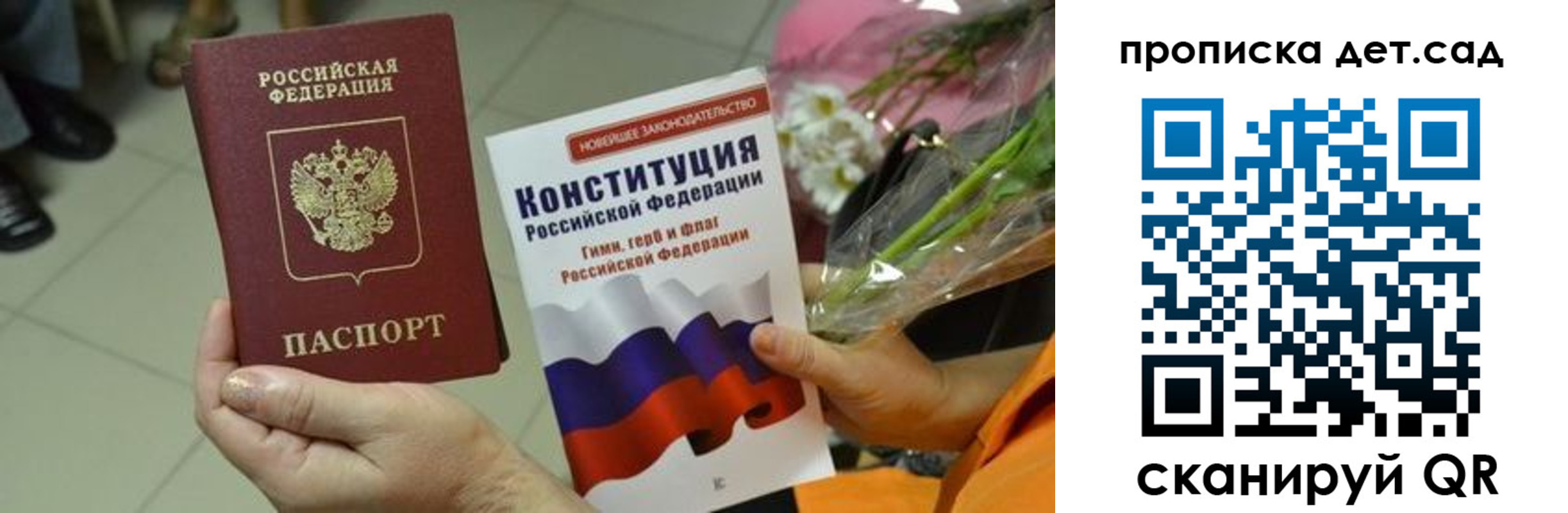 прописка для школы в Невеле