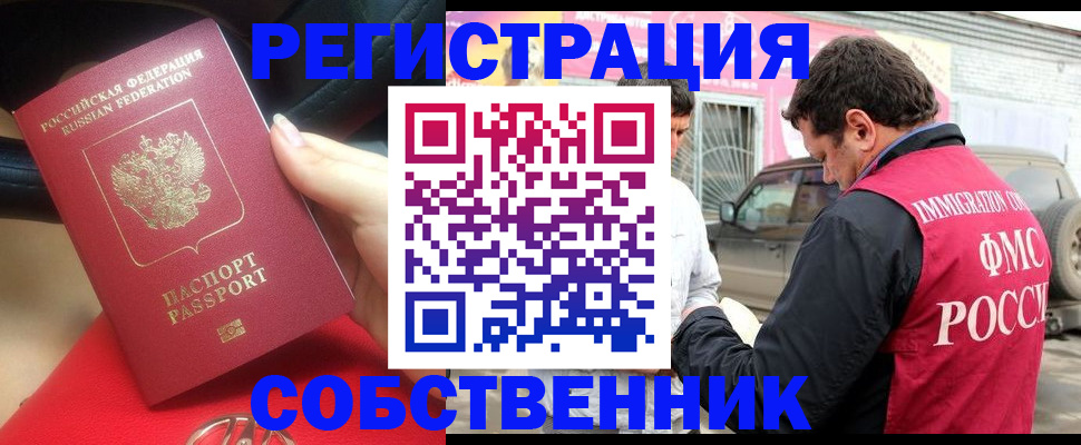 прописка для школы в Невеле