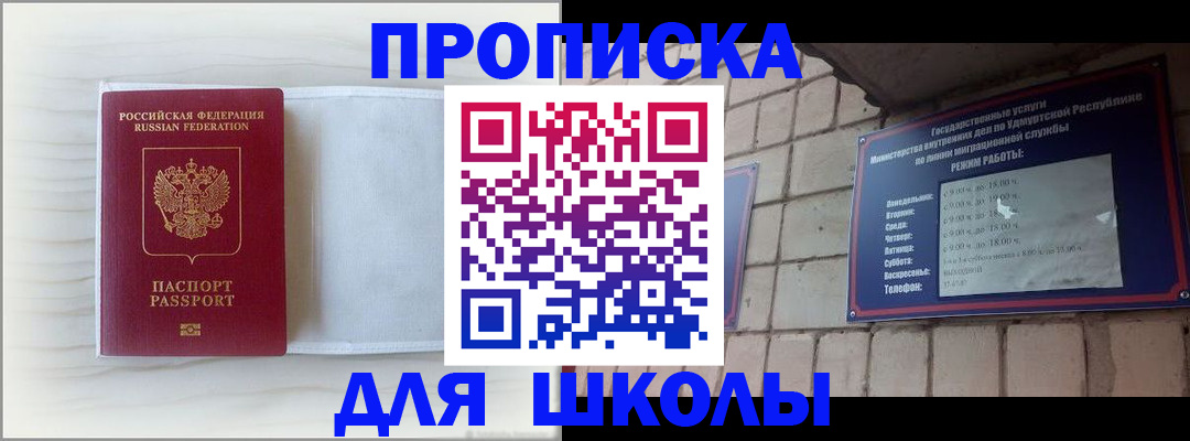 временная регистрация для школы в Невеле