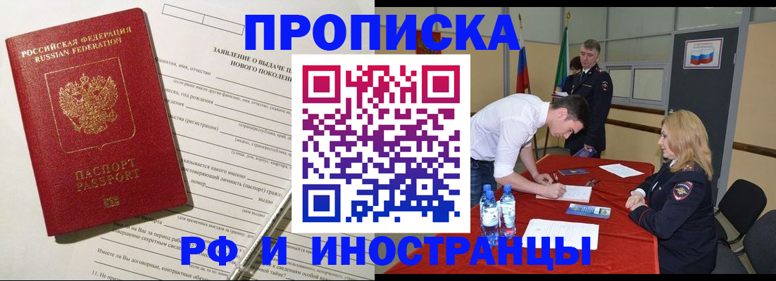 купить прописку в Невеле
