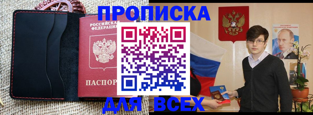 прописка 2025 в Невеле
